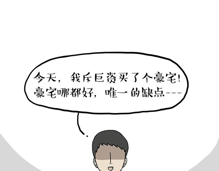 🍘吾皇巴扎黑 第283话 三角恋 第1页