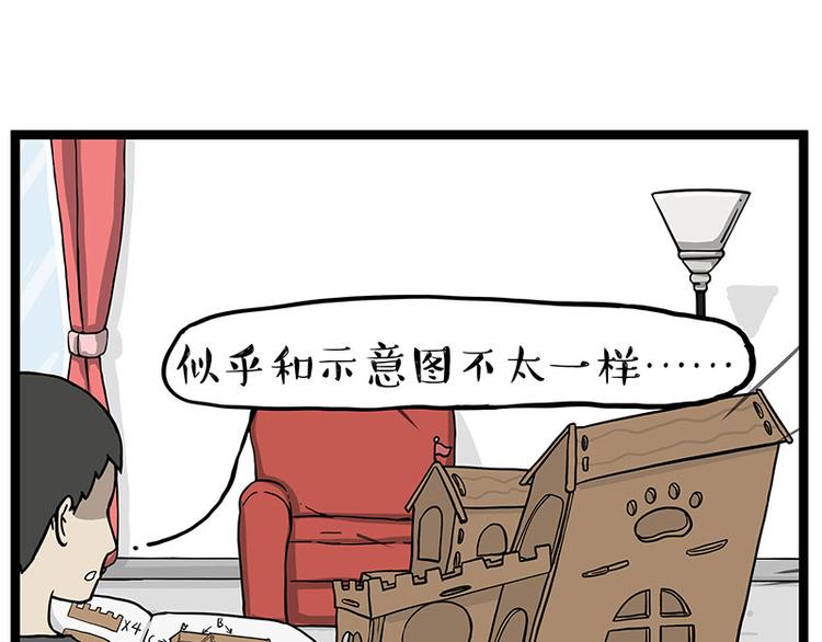 🍘吾皇巴扎黑 第283话 三角恋 第11页
