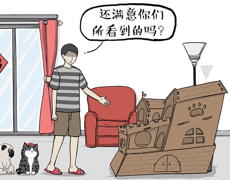 🍘吾皇巴扎黑 第283话 三角恋 第13页