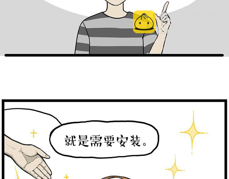 🍘吾皇巴扎黑 第283话 三角恋 第2页