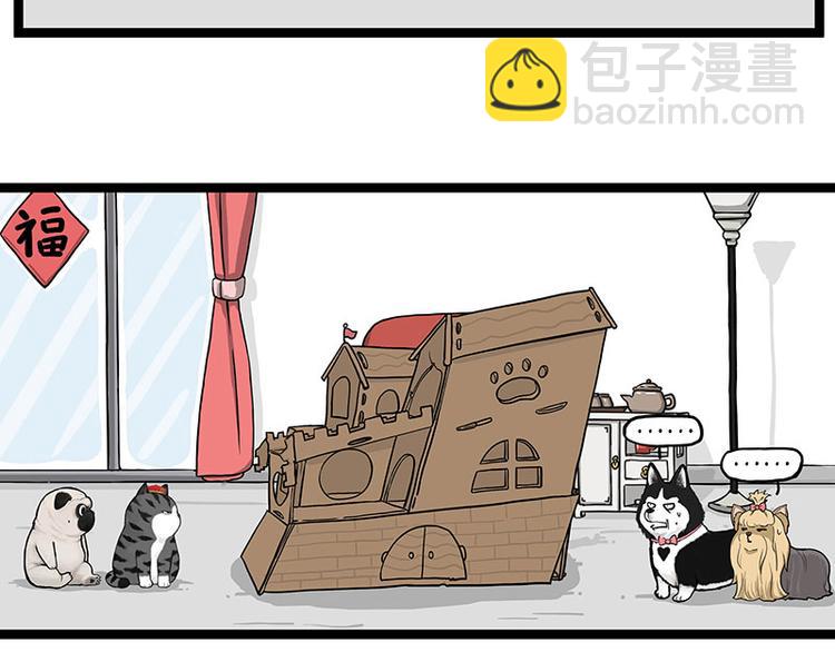 🍘吾皇巴扎黑 第283话 三角恋 第20页