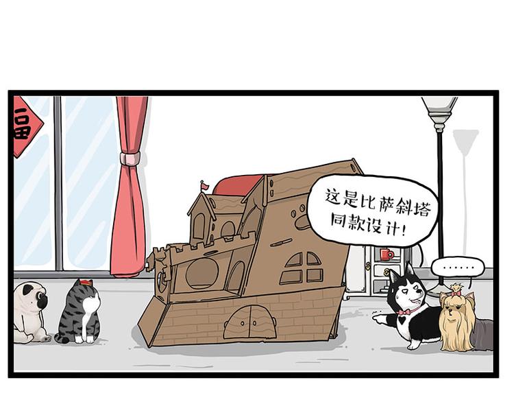 🍘吾皇巴扎黑 第283话 三角恋 第21页