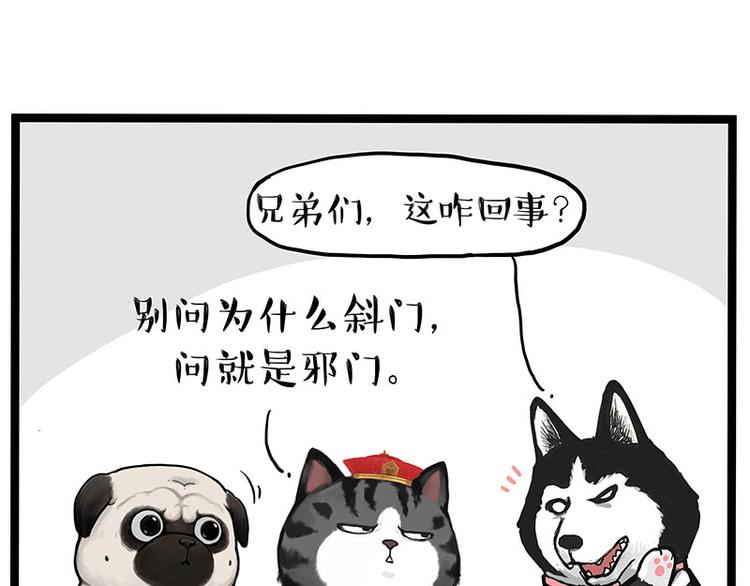 🍘吾皇巴扎黑 第283话 三角恋 第22页
