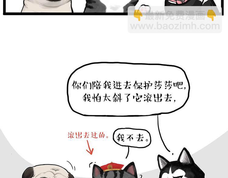 🍘吾皇巴扎黑 第283话 三角恋 第23页