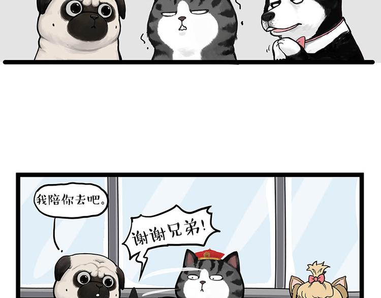 🍘吾皇巴扎黑 第283话 三角恋 第24页
