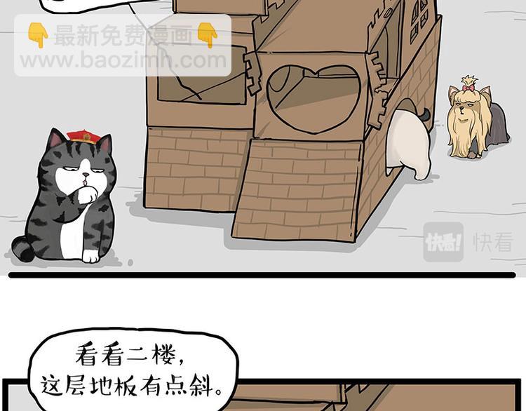 🍘吾皇巴扎黑 第283话 三角恋 第26页