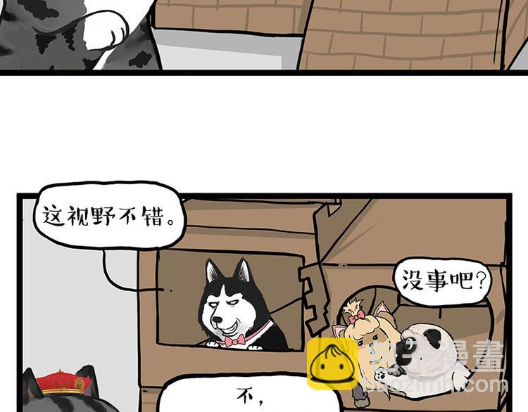 🍘吾皇巴扎黑 第283话 三角恋 第29页