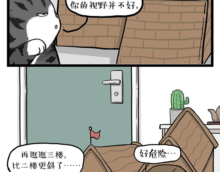 🍘吾皇巴扎黑 第283话 三角恋 第30页