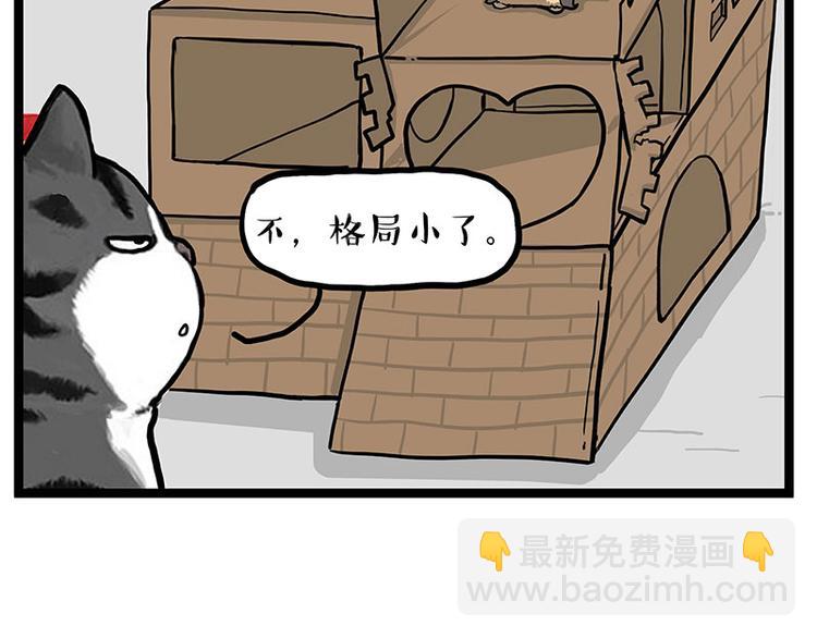 🍘吾皇巴扎黑 第283话 三角恋 第35页