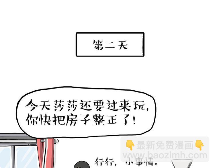 🍘吾皇巴扎黑 第283话 三角恋 第38页
