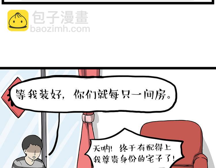 🍘吾皇巴扎黑 第283话 三角恋 第4页