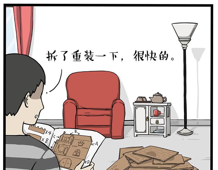 🍘吾皇巴扎黑 第283话 三角恋 第40页