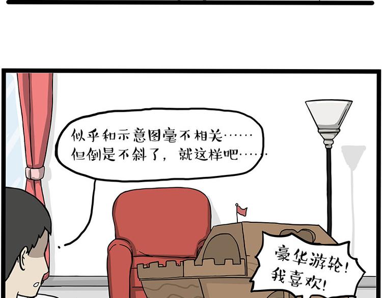 🍘吾皇巴扎黑 第283话 三角恋 第43页