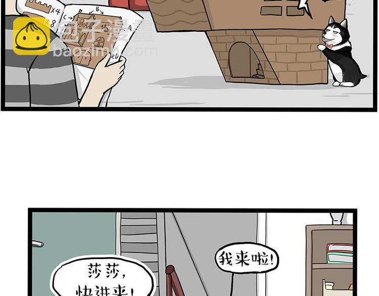 🍘吾皇巴扎黑 第283话 三角恋 第44页