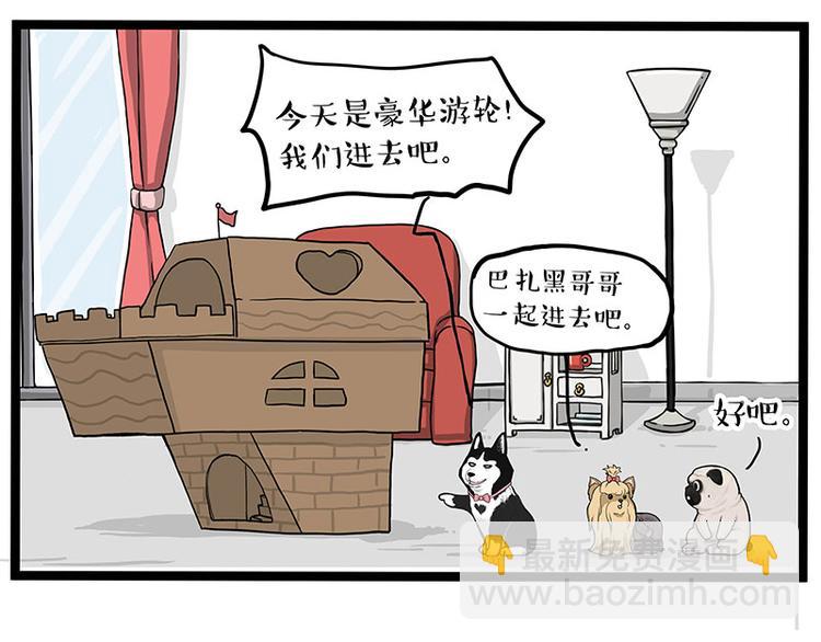 🍘吾皇巴扎黑 第283话 三角恋 第46页