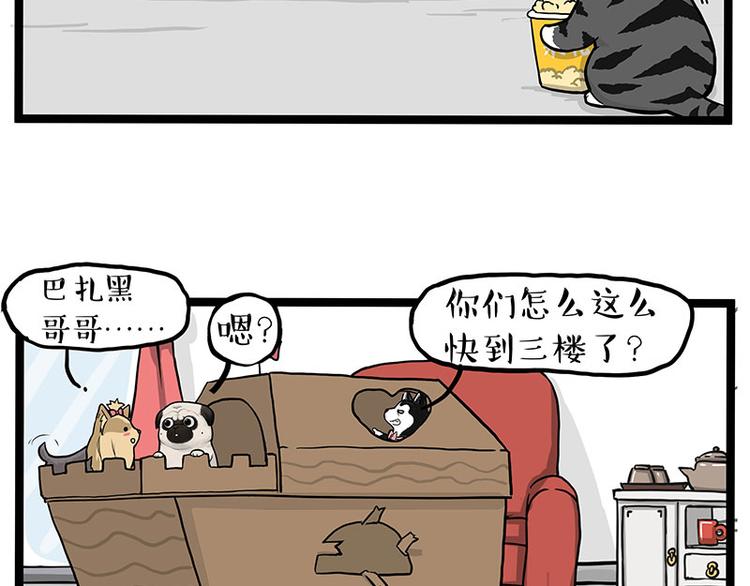 🍘吾皇巴扎黑 第283话 三角恋 第48页