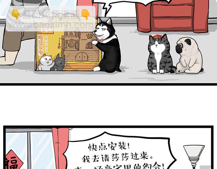🍘吾皇巴扎黑 第283话 三角恋 第5页