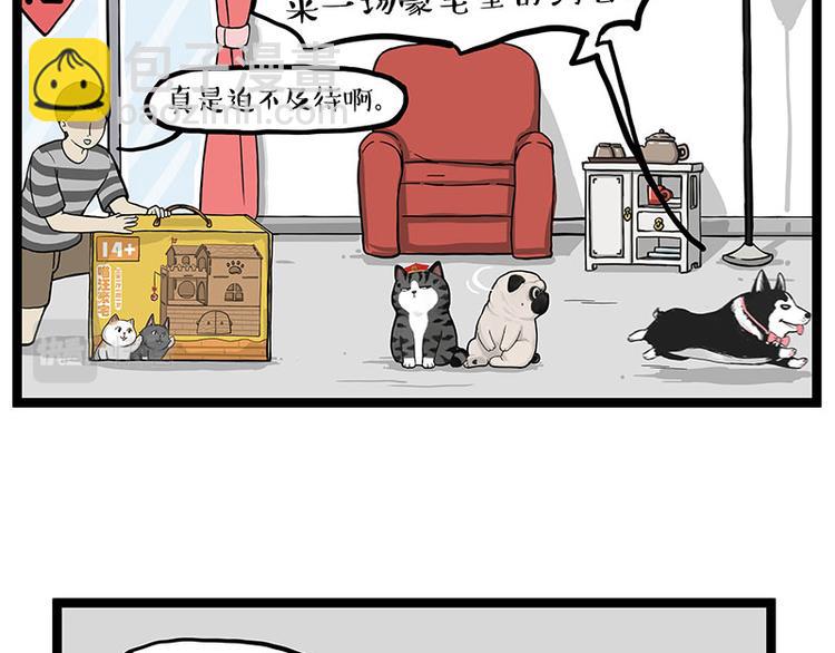 🍘吾皇巴扎黑 第283话 三角恋 第6页
