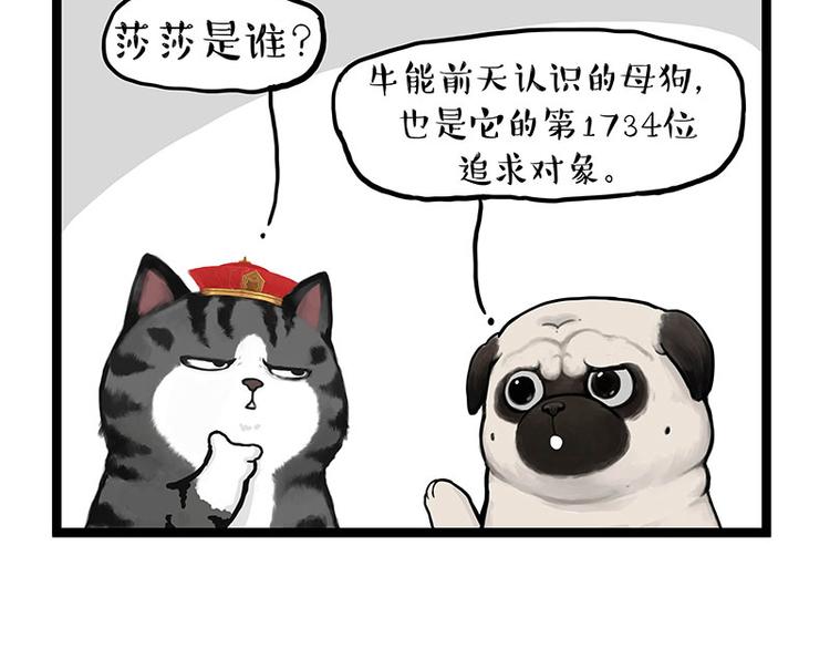 🍘吾皇巴扎黑 第283话 三角恋 第7页