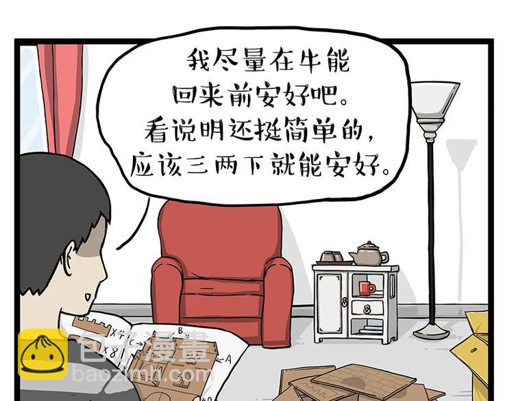 🍘吾皇巴扎黑 第283话 三角恋 第8页