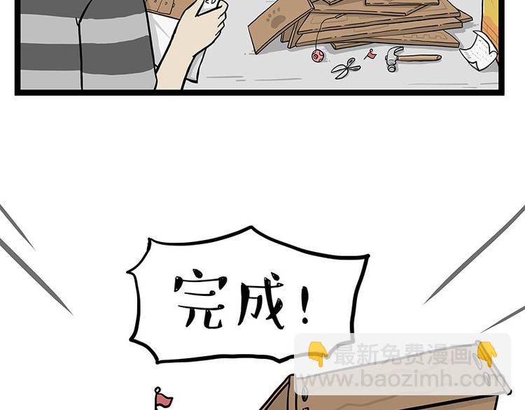 🍘吾皇巴扎黑 第283话 三角恋 第9页