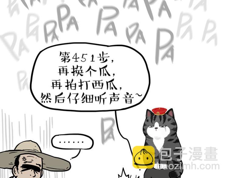 🍘吾皇巴扎黑 第285话 用四招4:0稳赢 第11页