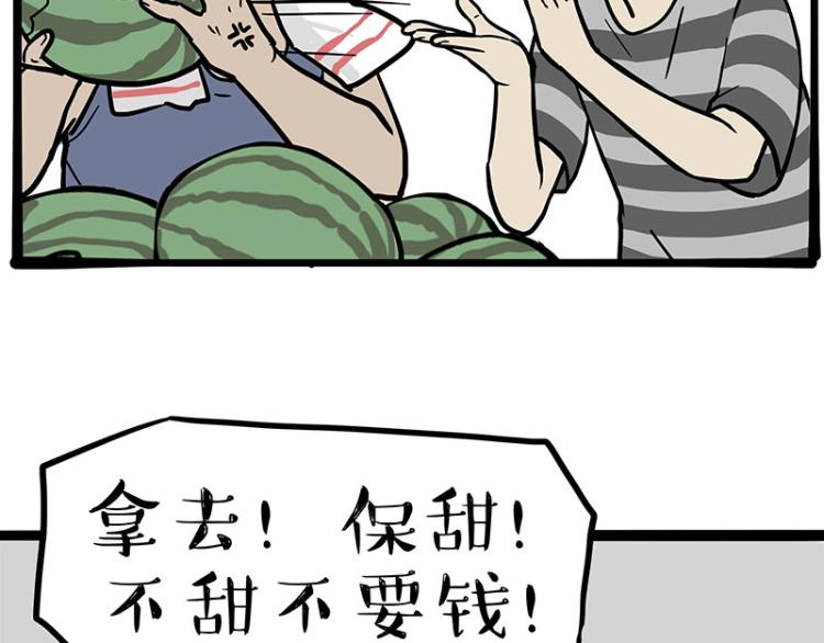 🍘吾皇巴扎黑 第285话 用四招4:0稳赢 第14页