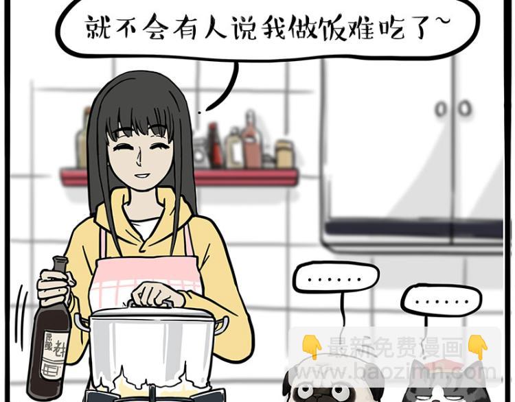 🍘吾皇巴扎黑 第285话 用四招4:0稳赢 第27页