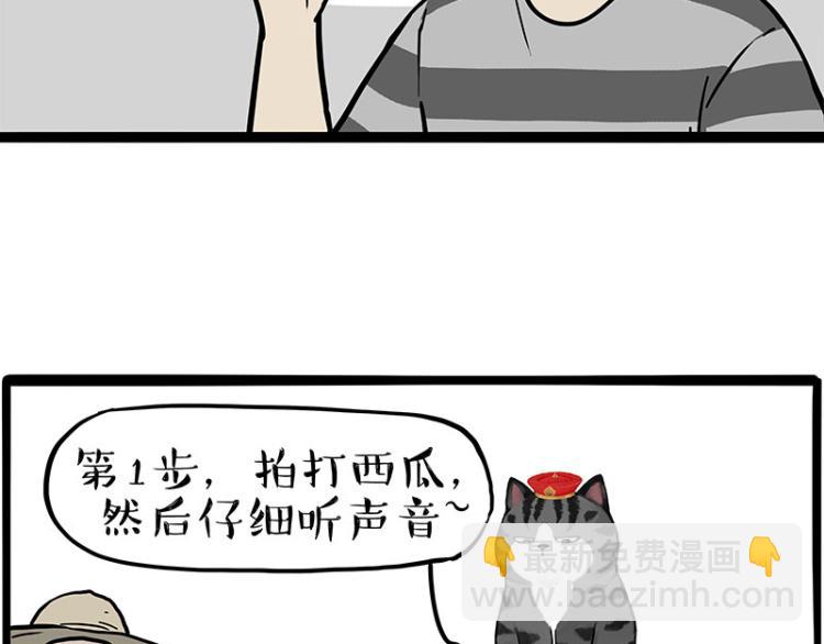 🍘吾皇巴扎黑 第285话 用四招4:0稳赢 第4页