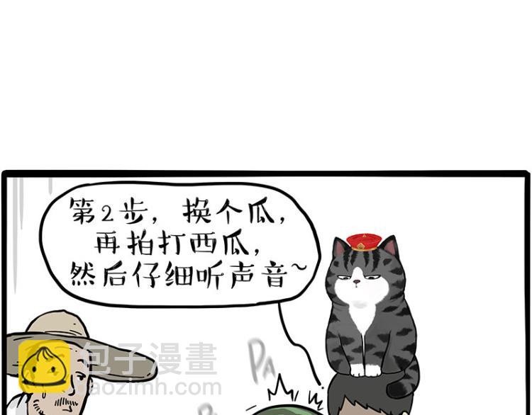 🍘吾皇巴扎黑 第285话 用四招4:0稳赢 第6页