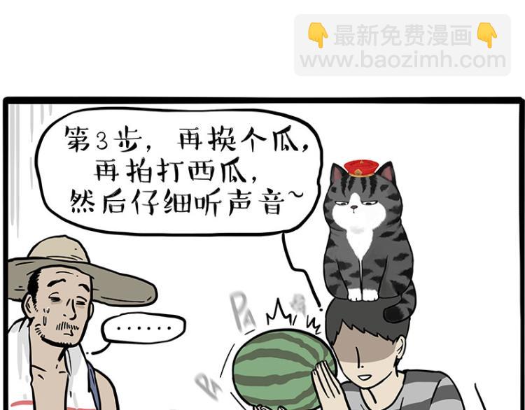 🍘吾皇巴扎黑 第285话 用四招4:0稳赢 第8页