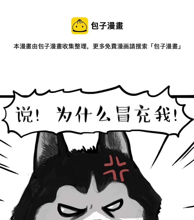 🍘吾皇巴扎黑 第289话 吹牛狗真牛 第1页