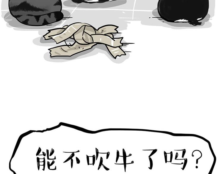 🍘吾皇巴扎黑 第289话 吹牛狗真牛 第20页