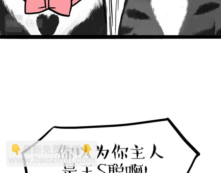 🍘吾皇巴扎黑 第289话 吹牛狗真牛 第22页