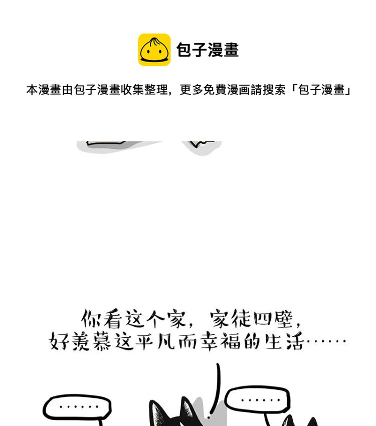 🍘吾皇巴扎黑 第289话 吹牛狗真牛 第24页
