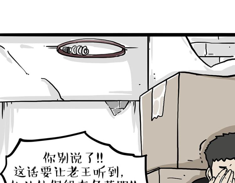🍘吾皇巴扎黑 第289话 吹牛狗真牛 第26页