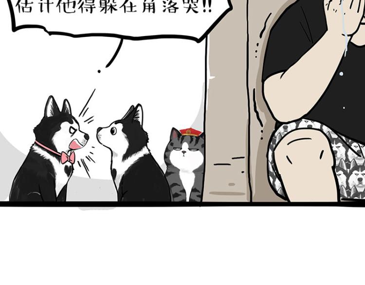 🍘吾皇巴扎黑 第289话 吹牛狗真牛 第27页