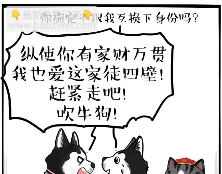 🍘吾皇巴扎黑 第289话 吹牛狗真牛 第28页