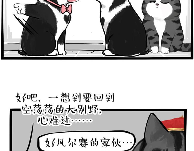 🍘吾皇巴扎黑 第289话 吹牛狗真牛 第29页