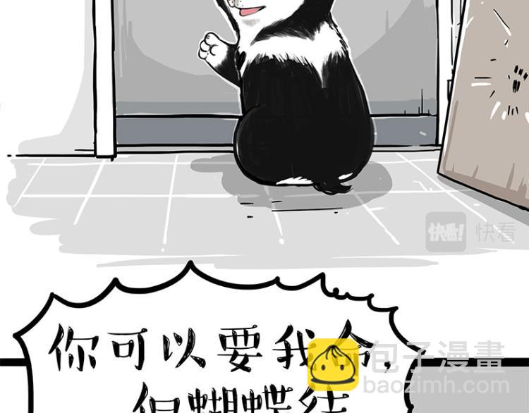 🍘吾皇巴扎黑 第289话 吹牛狗真牛 第32页