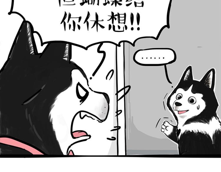 🍘吾皇巴扎黑 第289话 吹牛狗真牛 第33页