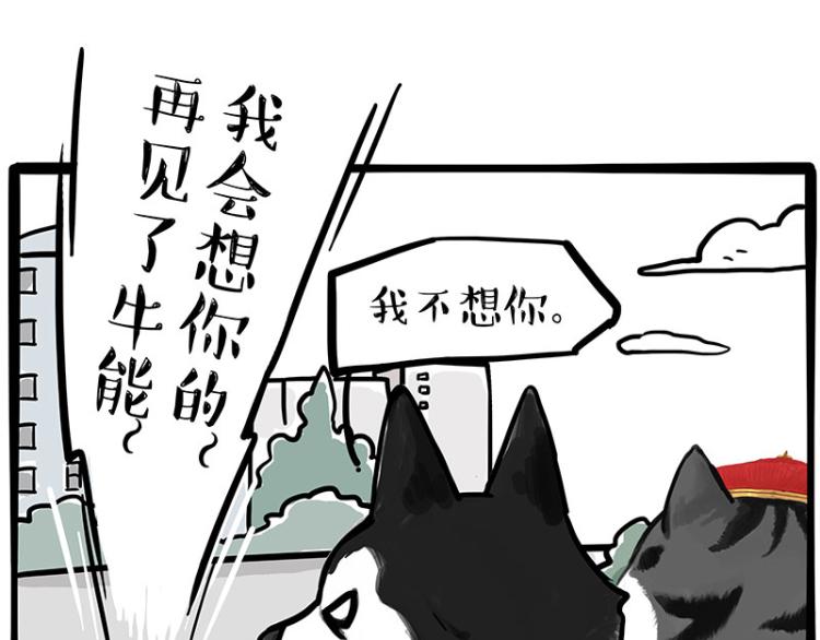 🍘吾皇巴扎黑 第289话 吹牛狗真牛 第36页
