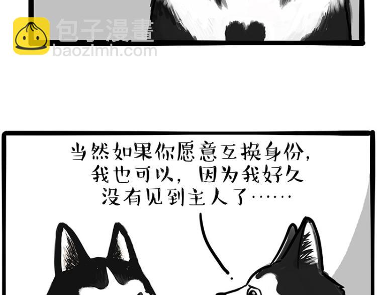 🍘吾皇巴扎黑 第289话 吹牛狗真牛 第4页