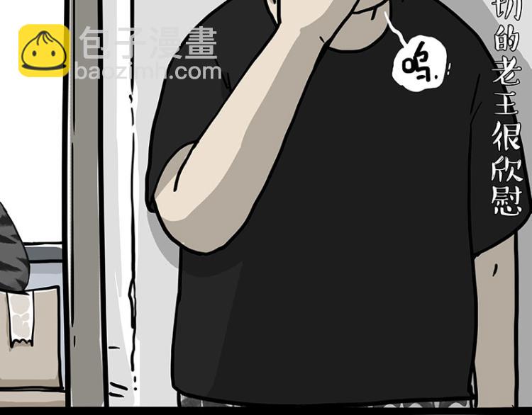 🍘吾皇巴扎黑 第289话 吹牛狗真牛 第43页