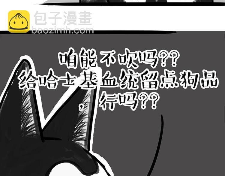 🍘吾皇巴扎黑 第289话 吹牛狗真牛 第9页