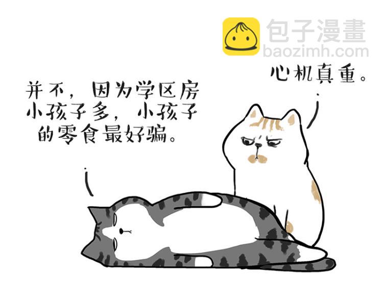 🍘吾皇巴扎黑 第291话 好兄弟，一辈子 第23页