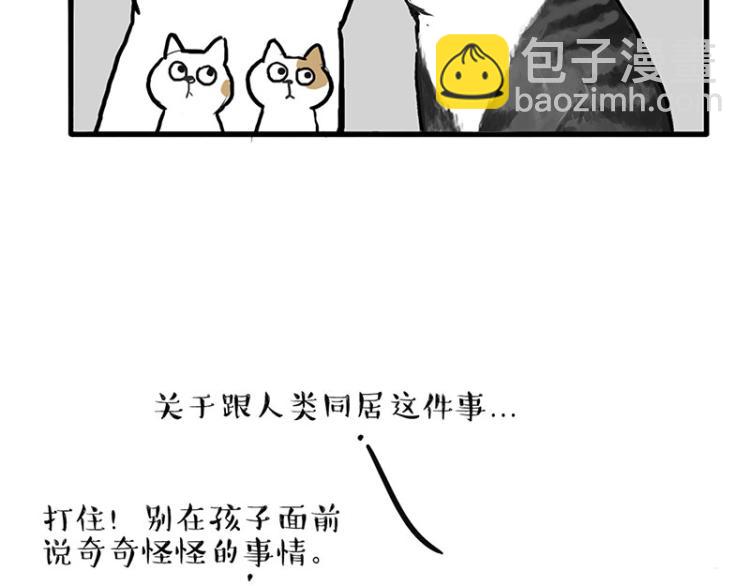 🍘吾皇巴扎黑 第291话 好兄弟，一辈子 第28页