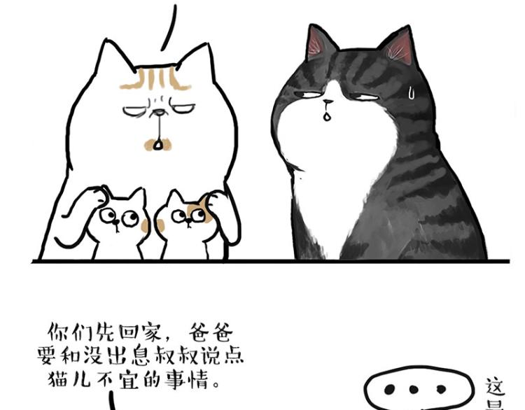 🍘吾皇巴扎黑 第291话 好兄弟，一辈子 第29页