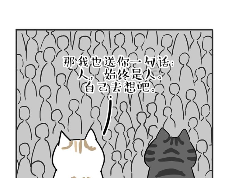 🍘吾皇巴扎黑 第291话 好兄弟，一辈子 第48页