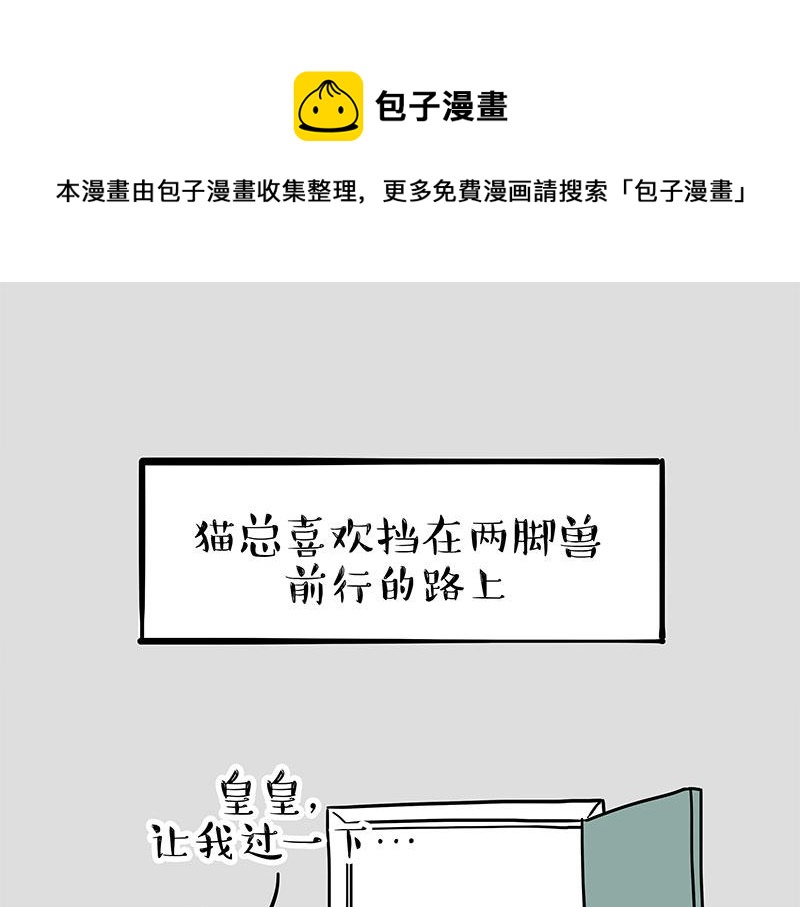 🍘吾皇巴扎黑 第297话 无处不在拦路猫 第1页